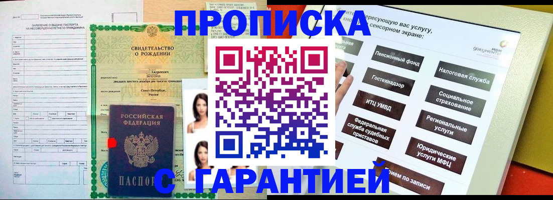 прописка гарантия в Пыть-Яхе