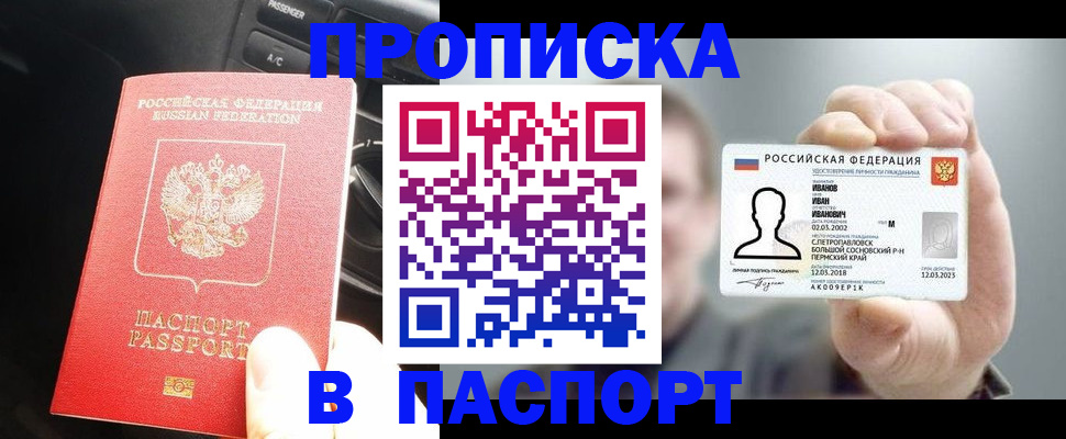 прописка законно в Пыть-Яхе